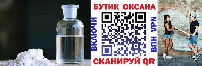 Бутират жидкий экстази  Купить где  Инсар 