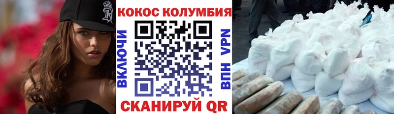 КОКАИН Columbia  Купить где  Инсар 