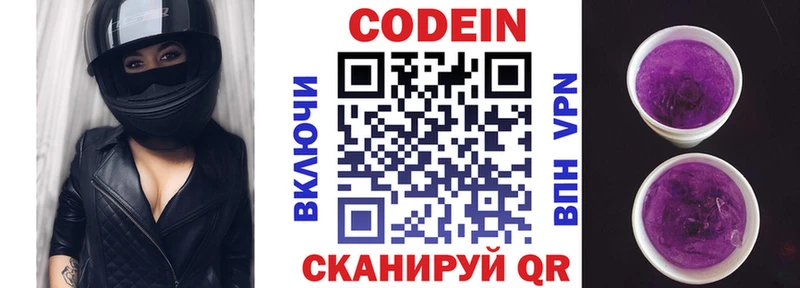 Кодеин Purple Drank  Купить закладки  Инсар 